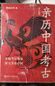 【新華正版】親歷中國考古全8冊(精) 曾侯乙墓+燦爛敦煌+樓蘭尼雅+馬王堆漢墓+法門(mén)寺地宮+滿(mǎn)城漢墓+秦兵馬俑+西漢南越國 樊錦詩(shī)等著(zhù) 浙江文藝出版社 曬單實(shí)拍圖