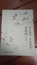 正版李清照詞傳千古才女的詩詞一生中國古詩詞鑒賞辭典 古典文學(xué)人物傳記青春文學(xué) 曬單實拍圖