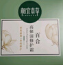 相宜本草百合高保濕修護霜保濕修護面霜清爽補水保濕滋潤 1瓶 50g 曬單實拍圖