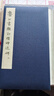 【旗艦正版】初拓顏勤禮碑上下兩冊 善本碑帖精華 經(jīng)折裝幀高清碑帖原大原色影印 楷書毛筆書法字帖臨摹入門范本收藏鑒賞 西泠印社 曬單實拍圖