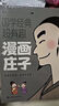 漫畫三字經(jīng) 國學經(jīng)典超有趣系列 漫畫版古代典籍 適合青少年閱讀的國學 原文譯文白話版 曬單實拍圖