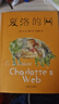 【包郵】夏洛的網(wǎng) 任溶溶3-4年級中小學(xué)生課外閱讀書(shū)籍 三年級閱讀經(jīng)典書(shū)目，“美國偉大的十部?jì)和膶W(xué)名著(zhù)”之首，全球暢銷(xiāo) 上海譯文出版社 兒童文學(xué) 曬單實(shí)拍圖