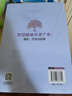 智慧健康養(yǎng)老產(chǎn)業(yè)：理論、方法與實(shí)踐 曬單實(shí)拍圖