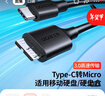 綠聯(lián)Micro USB3.0數據三星note3 s5手機充電線(xiàn)適用東芝希捷西數移動(dòng)硬盤(pán)盒子連接線(xiàn) Type-C款 0.5米 曬單實(shí)拍圖