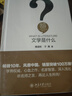 經(jīng)濟(jì)學(xué)是什么 精裝 梁小民 人文社會(huì)科學(xué)是什么叢書 曬單實(shí)拍圖