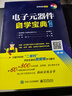 電工技術(shù)自學(xué)寶典（第2版） 曬單實(shí)拍圖