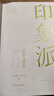 印象派:反思與感知 曬單實(shí)拍圖