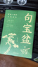 句寶盆 字字珠璣 說(shuō)透人性 高溝通術(shù) 人生哲理精選金句集 曬單實(shí)拍圖