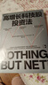 【當(dāng)當(dāng)】高增長(zhǎng)科技股投資法 馬克·馬哈尼 著 抓住奈飛 亞馬遜 FACEBOOK 谷歌等科技巨頭的投資時(shí)機(jī) 中國(guó)財(cái)政經(jīng)濟(jì)出版社 當(dāng)當(dāng)官方旗艦店金融投資圖書(shū)書(shū)籍 圖書(shū) 彼得林奇 信賴(lài)的傳奇投資人 高增長(zhǎng) 曬單實(shí)拍圖