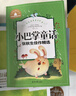 一年級上冊必讀全套注音版 和大人一起讀朱永新聶振寧聶震寧金波四季童話(huà)愛(ài)書(shū)的孩子繪本拔蘿卜俄阿托爾斯泰小巴掌童話(huà)張秋生著(zhù)小學(xué)生陳先云曹文軒主編人民教育出版社 和大人（朱永新）+拔蘿+小巴掌+金波（長(cháng)少） 曬單實(shí)拍圖