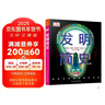 DK發(fā)明簡(jiǎn)史  曬單實(shí)拍圖