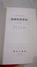 地理信息系統（第二版） 南京師范大學(xué)湯國安 國家一流本科專(zhuān)業(yè)配套教材 曬單實(shí)拍圖