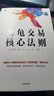 海龜交易核心法則 《海龜交易法則》柯蒂斯 費(fèi)思 新作 曬單實(shí)拍圖