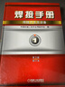焊接手冊第三版 全3卷 精裝 第1卷+焊接方法及設(shè)備修訂本+第2卷 材料的焊接修訂本 +第3卷 焊接結(jié)構(gòu)修訂本 修訂本 工業(yè)技術(shù) 曬單實(shí)拍圖