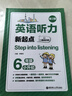 Step into listening：英語(yǔ)聽(tīng)力新起點(diǎn)（六年級+小升初）（二維碼掃聽(tīng)）（第2版） 曬單實(shí)拍圖