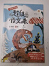 【年級可選】超級作文本蔣軍晶一間讀寫教室同步作文小學(xué)生三四五六年級上冊下冊同步課本教材小學(xué)生優(yōu)秀作文大全滿分類作文素材寫作技巧小學(xué)寫作指導(dǎo)書 超級作文本 五年級下冊 曬單實拍圖