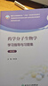 藥學(xué)分子生物學(xué)學(xué)習指導與習題集（第2版） 曬單實(shí)拍圖