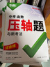 萬(wàn)唯中考壓軸題2025數學(xué)物理化學(xué)幾何函數初一二三中考復習資料練習冊七八九年級初中總復習 【壓軸題2本】數學(xué)函數+數學(xué)幾何 曬單實(shí)拍圖