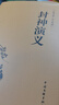 【精裝原著】 封神演義 封神榜原著小說 曬單實(shí)拍圖