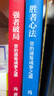 【官方正版-京倉(cāng)直配】強(qiáng)者破局：資治通鑒成事之道 正道  成事心法  勝者心法 馮唐20年管理經(jīng)驗(yàn) 傾囊相授 繼有本事 無(wú)所畏 在宇宙間后勵(lì)志經(jīng)管新文學(xué)書(shū)籍 【2冊(cè)】強(qiáng)者破局+勝者心法 曬單實(shí)拍圖