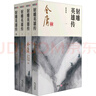 射雕英雄傳(1-4) 新修版 金庸武俠小說(shuō) 電視劇原著原版書籍武俠文學(xué)小說(shuō)中國(guó)俠義小說(shuō) 正版 曬單實(shí)拍圖