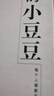 【新華書(shū)店旗艦店官網(wǎng)】窗邊的小豆豆正版書(shū)全套包郵非注音黑柳徹子中小學(xué)生三四五六年級課外閱讀書(shū)籍 6-12歲兒童故事書(shū) 暢銷(xiāo)書(shū) 奇想國的小豆豆 曬單實(shí)拍圖