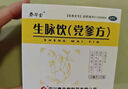 低血壓用藥 男女補(bǔ)氣血升血壓治血壓低引起的頭暈眼花眼前發(fā)黑體虛站不穩(wěn)惡心乏力胸悶氣短心慌心悸 生脈飲 5盒裝【經(jīng)常低血壓 家中常備】 曬單實(shí)拍圖