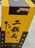 牛欄山北京二鍋頭高度白酒黃龍經(jīng)典二鍋頭清香型春節送禮 52度 500mL 1瓶 單瓶（買(mǎi)2附禮袋） 曬單實(shí)拍圖
