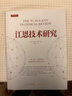 正版包郵 舵手經(jīng)典55 江恩技術(shù)研究 新版 比利瓊斯著(zhù) 十年心血 煙海資料 十年鑄劍 厚積薄發(fā) 講述江恩關(guān)鍵資料、圖表 金融 股票 投資 曬單實(shí)拍圖