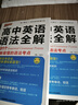 高中英語語法全解 通用版 新高一高二高三通用高考英語輔導(dǎo)英語語法高中生考點基礎(chǔ)知識大全 工具書專項訓(xùn)練  25版新版 pass綠卡圖書 曬單實拍圖