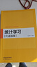 統(tǒng)計(jì)學(xué)習(xí)(R語言版) 曬單實(shí)拍圖