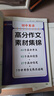 漢知簡初中英語高分作文有公式 中考沖刺寫作技巧示范大全優(yōu)秀滿分作文 素材集錦范文押題精選萬能模板閱讀積累 曬單實拍圖