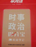 半月談2026國省考時(shí)政熱點(diǎn)公務(wù)員考試時(shí)事政治預測解析公考教材考公事業(yè)編結構化面試軍隊文職三支一扶高考考研政治遴選選調公安招警社區工作者河北山西省山東廣東四川北京江西貴州福建含政治理論 【3本】時(shí)政學(xué) 曬單實(shí)拍圖