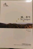 哦，香雪（中國(guó)故事 中英對(duì)照）鐵凝 曬單實(shí)拍圖