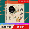 【2022年度“中國好書”】燕食記 葛亮著 中國好書獎(jiǎng)得主 潛心淬煉長篇小說 中國人的道理 都在這吃里頭了 三餐惹味處 現(xiàn)當(dāng)代長篇小說書籍 人民文學(xué)出版社 曬單實(shí)拍圖