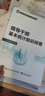 領(lǐng)導(dǎo)干部基本統(tǒng)計(jì)知識(shí)問答 曬單實(shí)拍圖