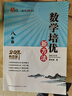 數學(xué)培優(yōu)新方法2024版七八九年級物理化學(xué)語(yǔ)文英語(yǔ)20年典藏版銜接中考7-8-9黃東坡課堂中考新思維尖子生拓展奧數競賽書(shū)思維訓練輔導 八年級數學(xué)【20年典藏版】 曬單實(shí)拍圖
