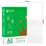齊心(Comix)尚典A4復(fù)印紙雙面打印紙辦公白紙學(xué)生草稿 70g-A4-10包（5000張） 曬單實(shí)拍圖