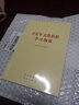 2024新書(shū) 習近平文化思想學(xué)習綱要 普及本/大字本 人民出版社 學(xué)習出版社  黨建讀物黨政圖書(shū)籍 普及本 曬單實(shí)拍圖