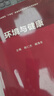 環(huán)境與健康 曬單實(shí)拍圖
