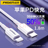 品勝（PISEN）數據線(xiàn)PD快充線(xiàn)20W充電線(xiàn)充電器套裝適用于蘋(píng)果iPhone14promax/13/12/11/X/8/15/16promax套裝手機 PD20W充電線(xiàn)1.8米 曬單實(shí)拍圖