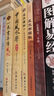 堪輿精論：胡一鳴講陰陽(yáng)法風(fēng)水學(xué) 曬單實(shí)拍圖