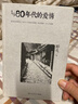 【正版8成新】1980年代的愛情 土家野夫 鄭世平 小說書籍 愛情故事 曬單實拍圖