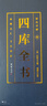 四庫全書全4冊 全注全譯文白對照白話版資質(zhì)通鑒國學(xué)經(jīng)典文庫中國通史中華國學(xué)書局 經(jīng)典歷史書籍 曬單實(shí)拍圖