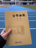 古琴曲集(第一集) 曬單實(shí)拍圖