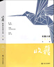 收獲長篇小說2022冬卷（魏微《煙霞里》馬伯庸《太白金星有點(diǎn)煩》水運(yùn)憲《戴花》） 小說 曬單實拍圖