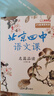 【當當正版】北京四中語文課：名篇品讀+何止文章+細說詩文+紅樓夢從來沒有這樣學 曬單實拍圖