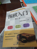 正版速發(fā) 圍棋入門(mén) 初學(xué)者小學(xué)生圍棋譜圍棋教程寶典圍棋入門(mén)與技巧 零基礎(chǔ)初學(xué)者小學(xué)生少兒圍棋教室速成圍棋教材書(shū)籍ys 曬單實(shí)拍圖