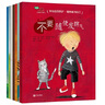 當(dāng)當(dāng)正版童書 學(xué)會愛自己系列 防性侵，安全意識、行為習(xí)慣培養(yǎng)繪本【3-6歲】 【第3輯】情緒管理篇共4冊 曬單實拍圖