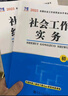 官方直營(yíng)備考2026年新版全國(guó)社會(huì)工作者初級(jí)教材書課包課程全套考試書社區(qū)實(shí)務(wù)綜合能力歷年真題考前沖刺試卷2025庫(kù)習(xí)題試卷版助理社工師全國(guó)中國(guó)證出版社2025 店長(zhǎng)推薦！【教材+試卷+題庫(kù)+考點(diǎn)速記】 曬單實(shí)拍圖
